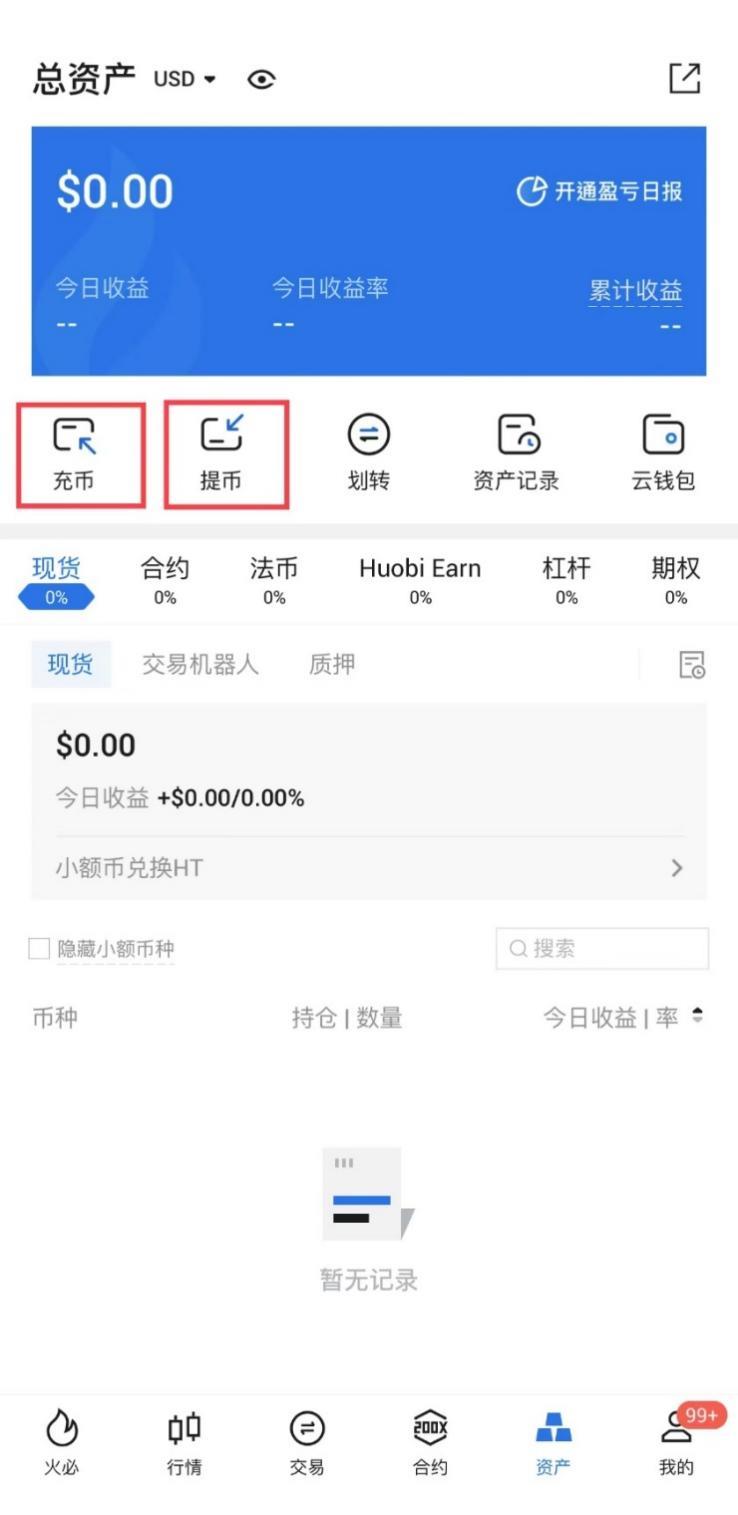火必网Huobi充值提现教程_火必钱包_Huobi最新App