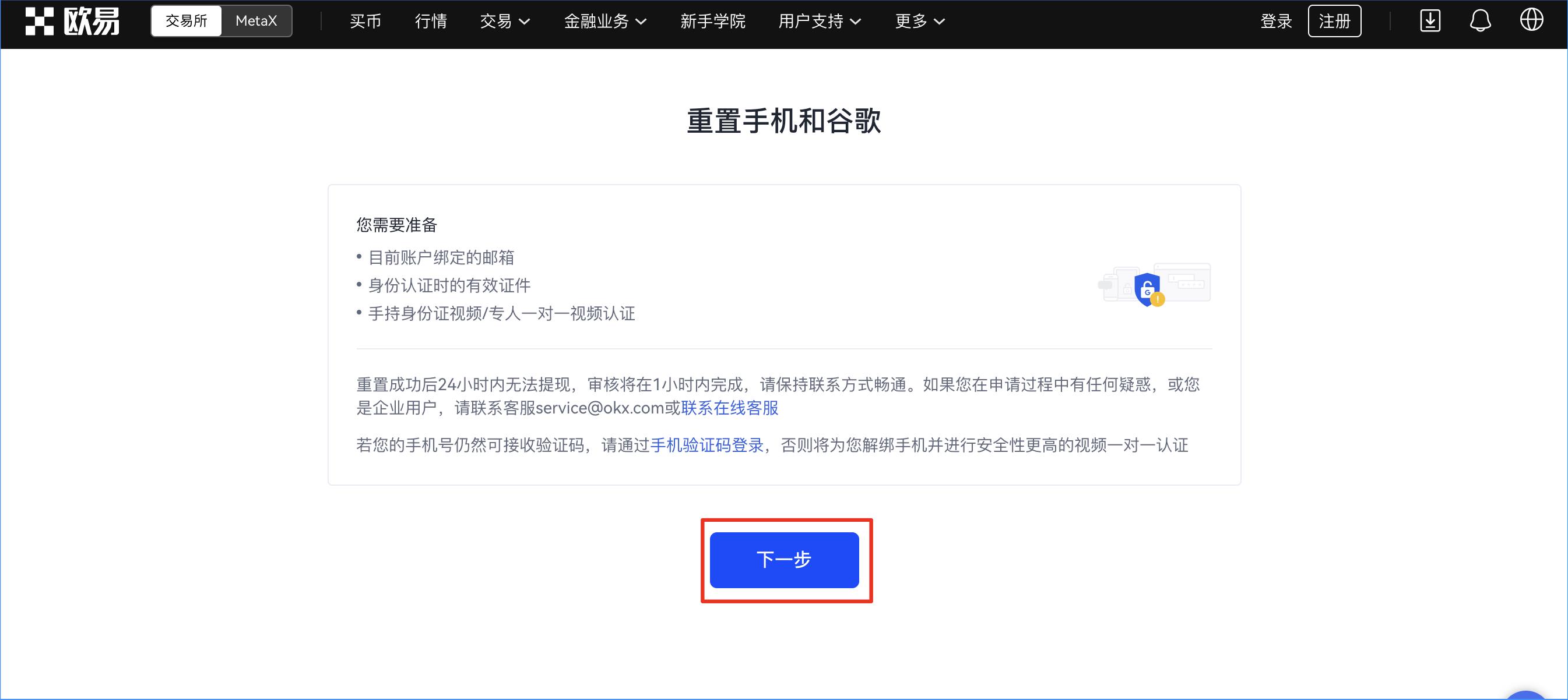 易欧交易所怎么解绑手机号？易欧APP新版官方v6.3.3下载