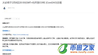 Core币价格_Core多少钱一个_Core2月8日上线火必