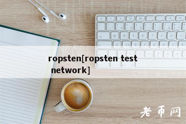 ropsten[ropsten test network]
