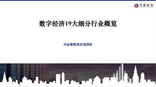 数字经济包括哪些行业（数字经济包括哪些行业从业资格）