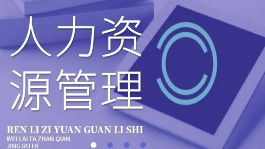 人力资源管理师职称证书（人力资源管理师职称证书等级）