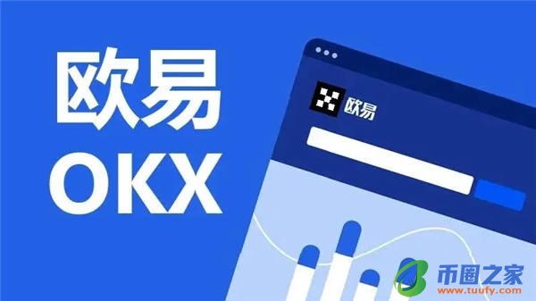 欧意交易所注册_oke×交易平台V6.1.44
