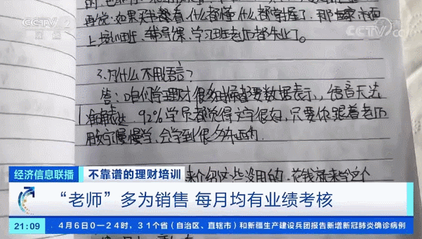 0元理财课骗局（零元理财课）13