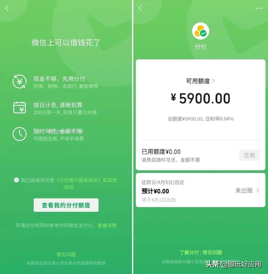 微信分付怎么开通不了（我的微信分付怎么开通不了）