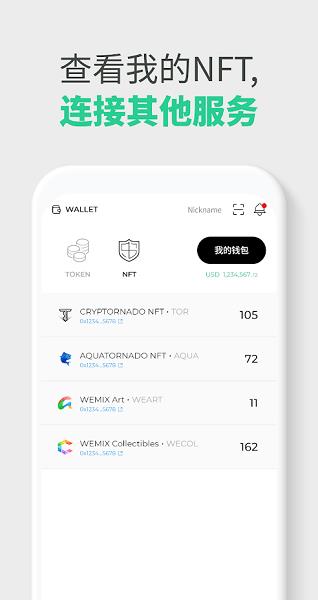 wemix钱包app下载_wemix walle官方版下载v1.1.15安卓版1 wemix钱包app下载_wemix walle官方版下载v1.1.15安卓版1