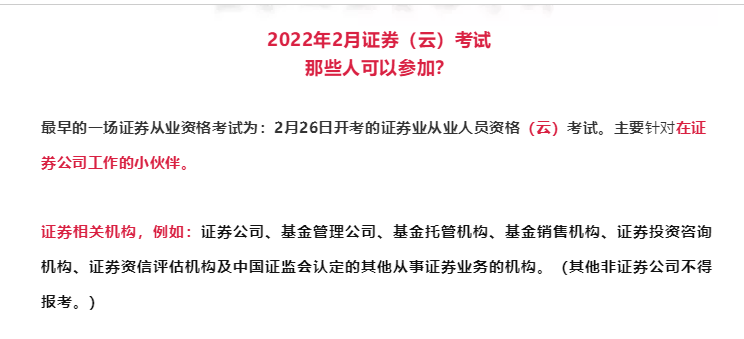 2022年证券从业资格考试（2022年证券从业资格考试教材）