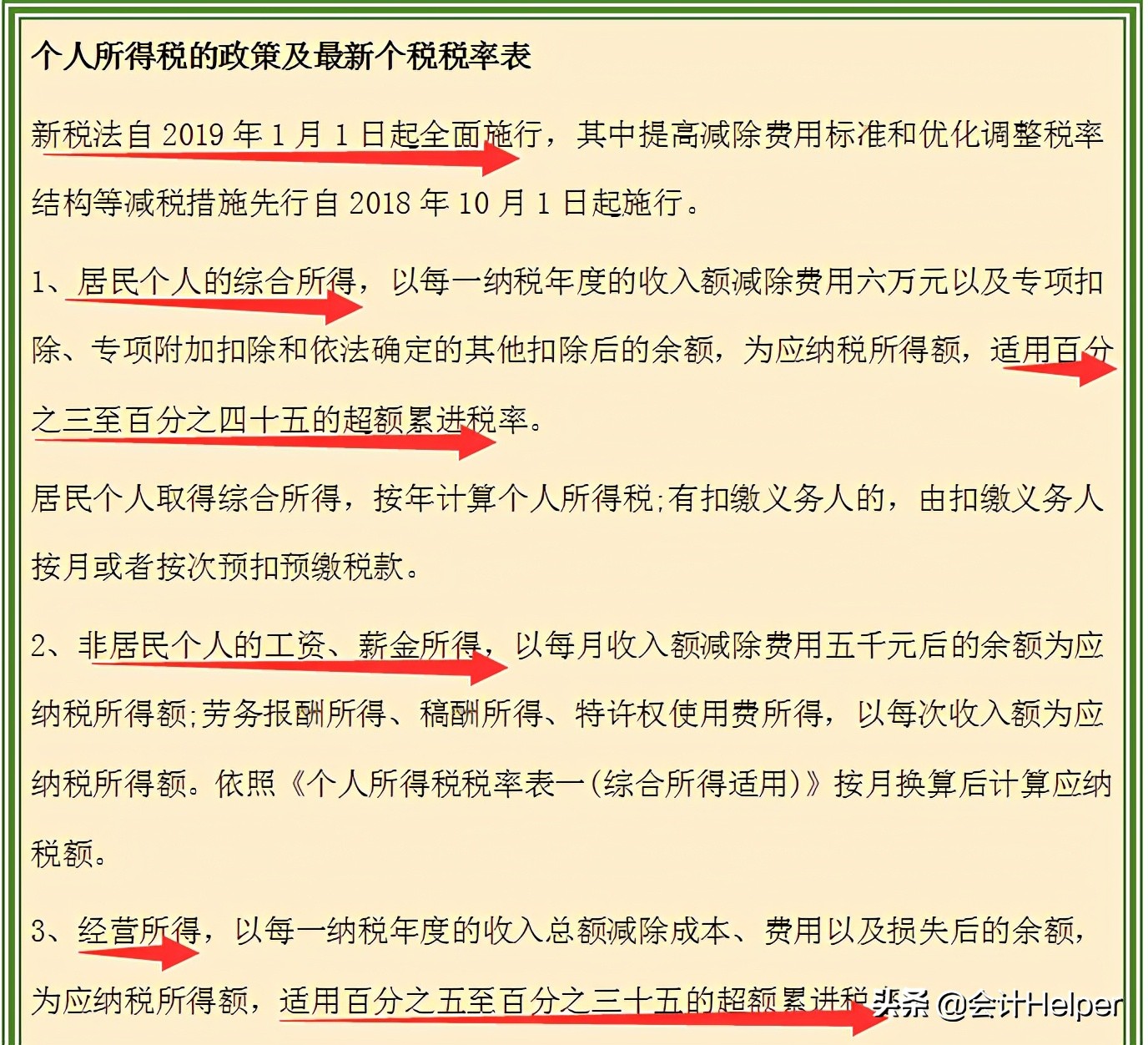 最新个人所得税税率表（最新个人所得税税率表2021）2