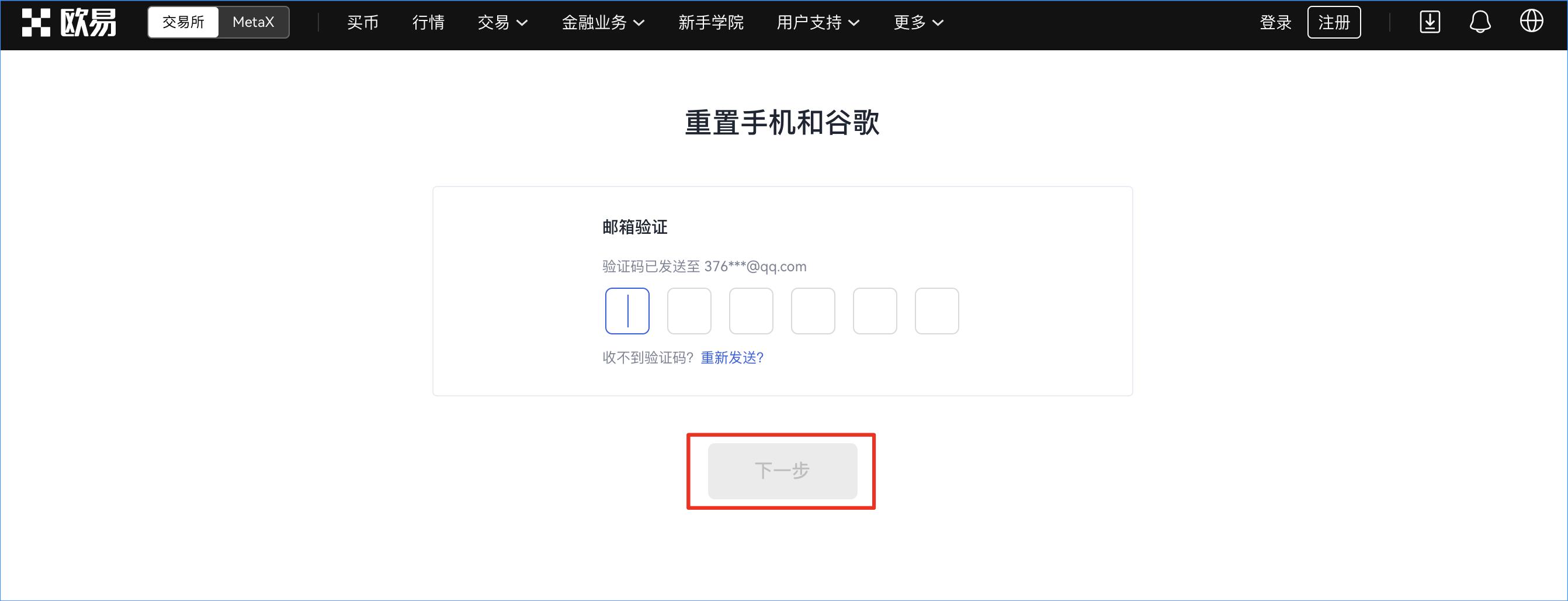 易欧交易所怎么解绑手机号？易欧APP新版官方v6.3.3下载