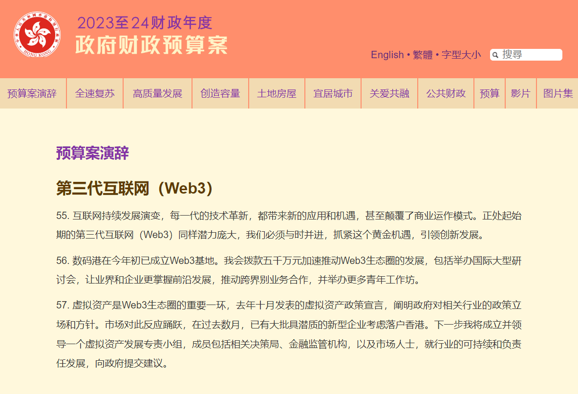 香港财政司司长:将拨款 5000 万元加速推动 Web3 生态圈的发展,并成立虚拟资产发展专责小组