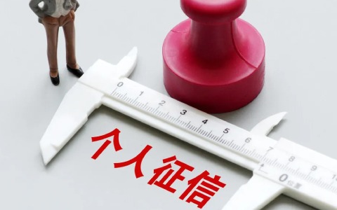 怎么查征信有没有问题 两种方法就可以知道