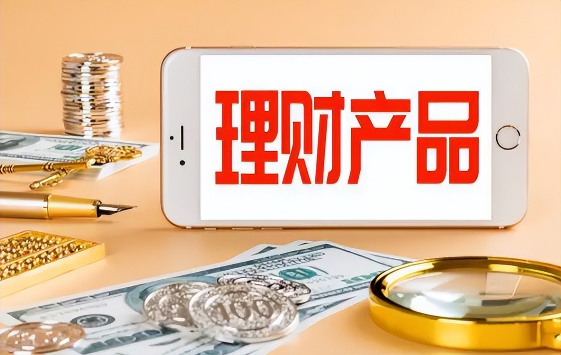 购买理财产品好还是基金好（投资基金好还是理财产品好）