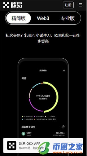 币圈的欧意安装包下载_ok闲置app下载最新版本V6.1.522