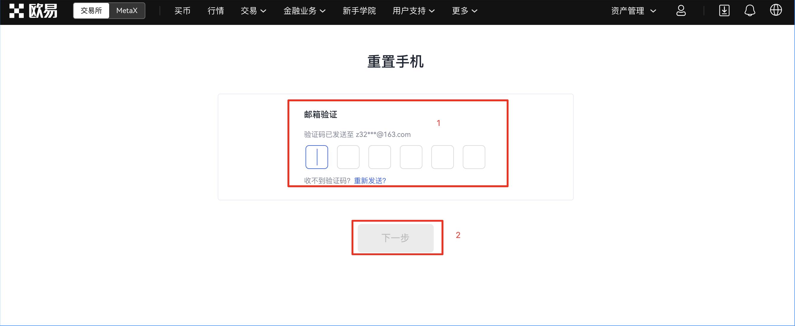 易欧交易所怎么解绑手机号？易欧APP新版官方v6.3.3下载