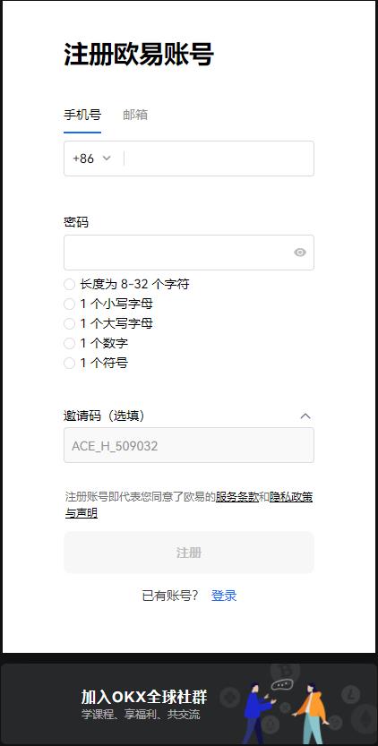 欧易注册邀请码是什么 欧易okex最新官网注册地址