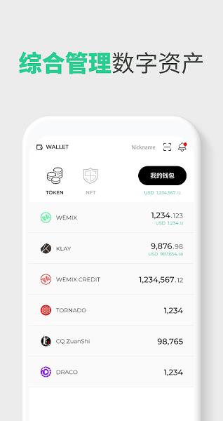 wemix钱包app下载_wemix walle官方版下载v1.1.15安卓版2 wemix钱包app下载_wemix walle官方版下载v1.1.15安卓版2