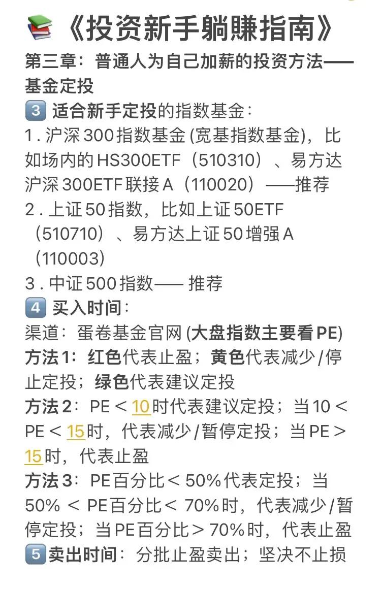 基金入门与技巧书籍（买基金新手入门必看的书）5