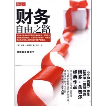 从零开始学理财书籍（从零开始学理财电子书）8