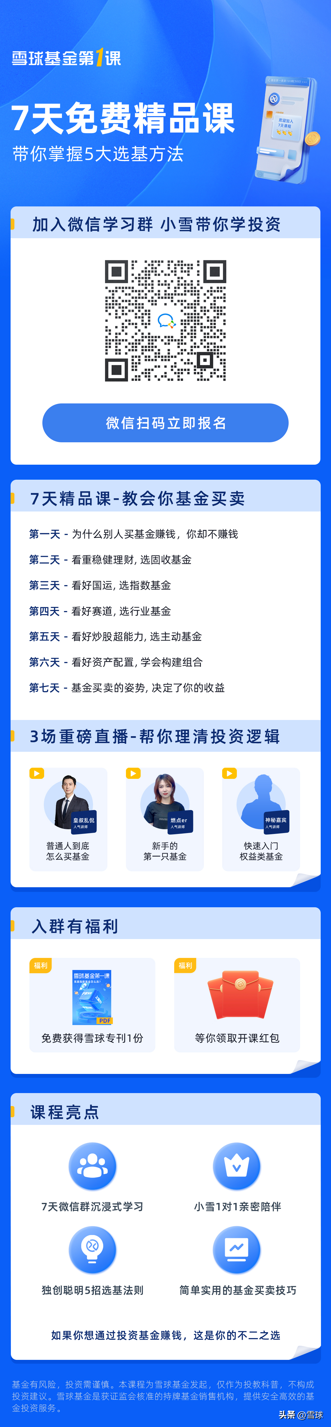 指数基金入门教程(指数基金实操讲解)插图5 指数基金入门教程(指数基金实操讲解)