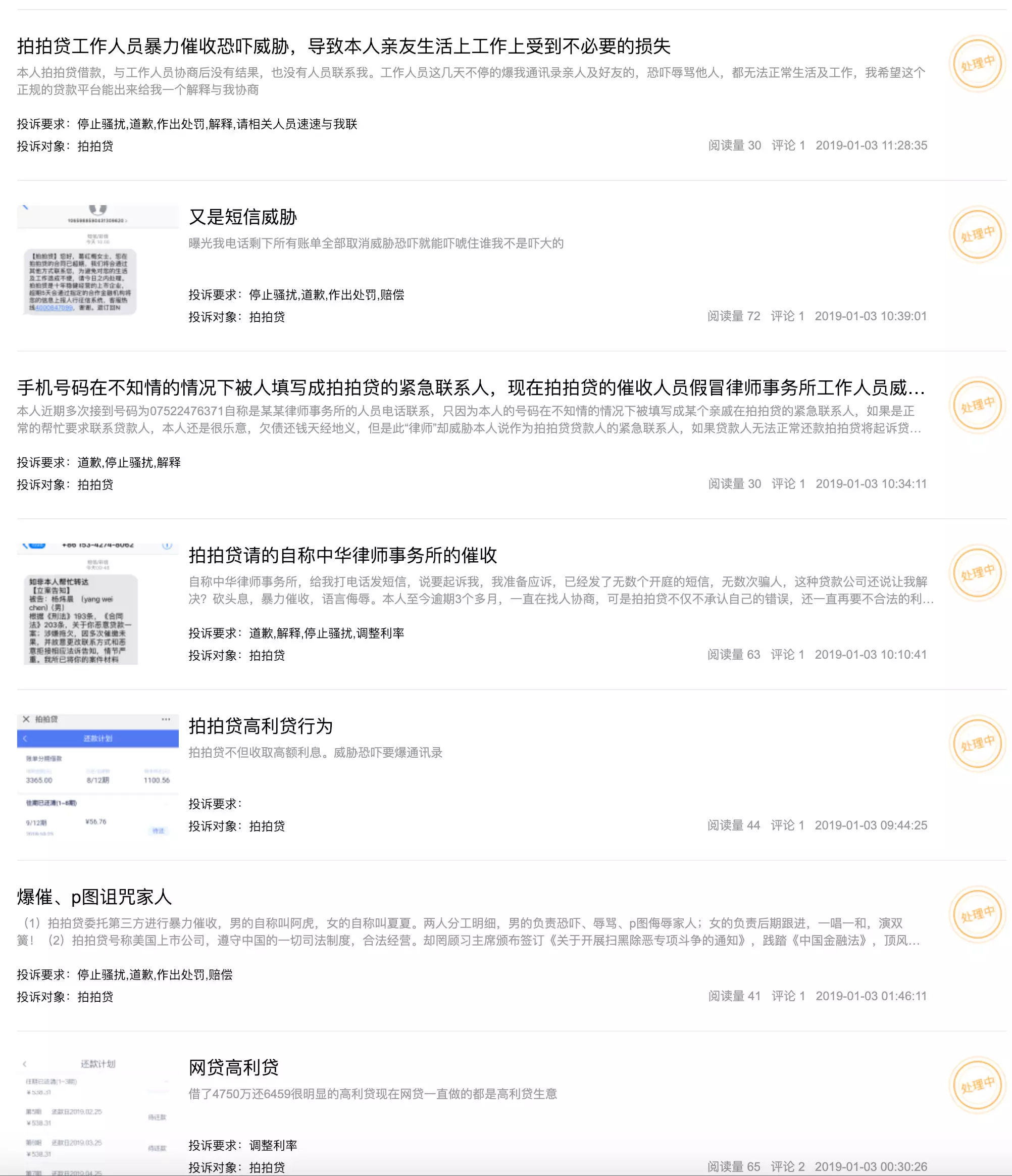 拍拍贷起诉案例（拍拍贷起诉案例多吗）