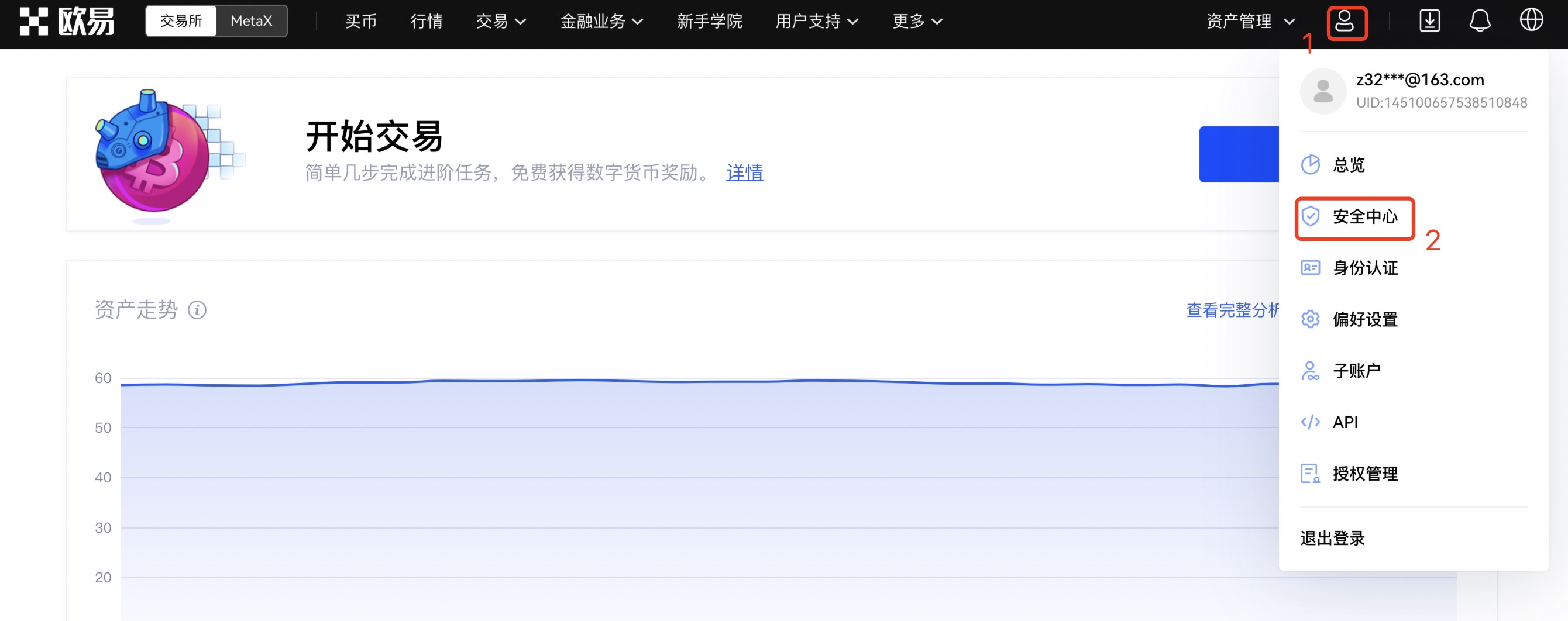 易欧交易所怎么解绑手机号？易欧APP新版官方v6.3.3下载