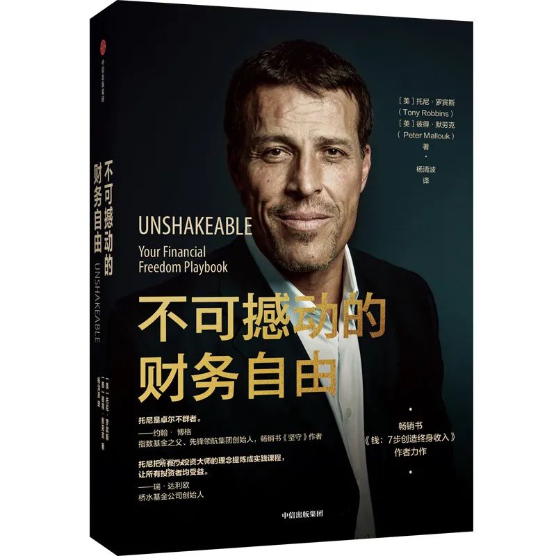 投资理财基础知识的书（投资理财 金融 基础知识 书籍推荐）8