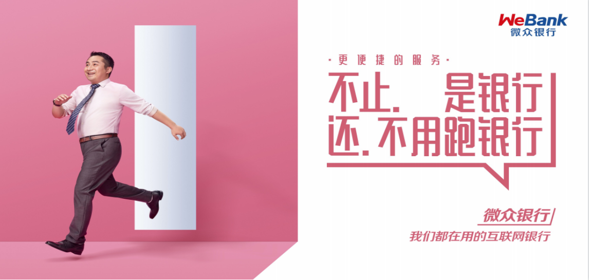 微众银行有必要开通吗(微众银行容易开通吗)