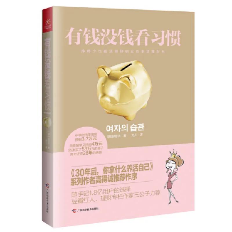 从零开始学理财书籍（从零开始学理财电子书）3