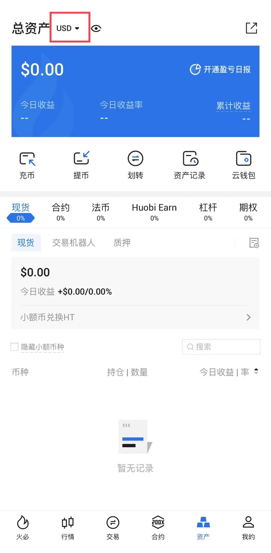 火必USDT理财12%年化收益_火必网官方App_Huobi