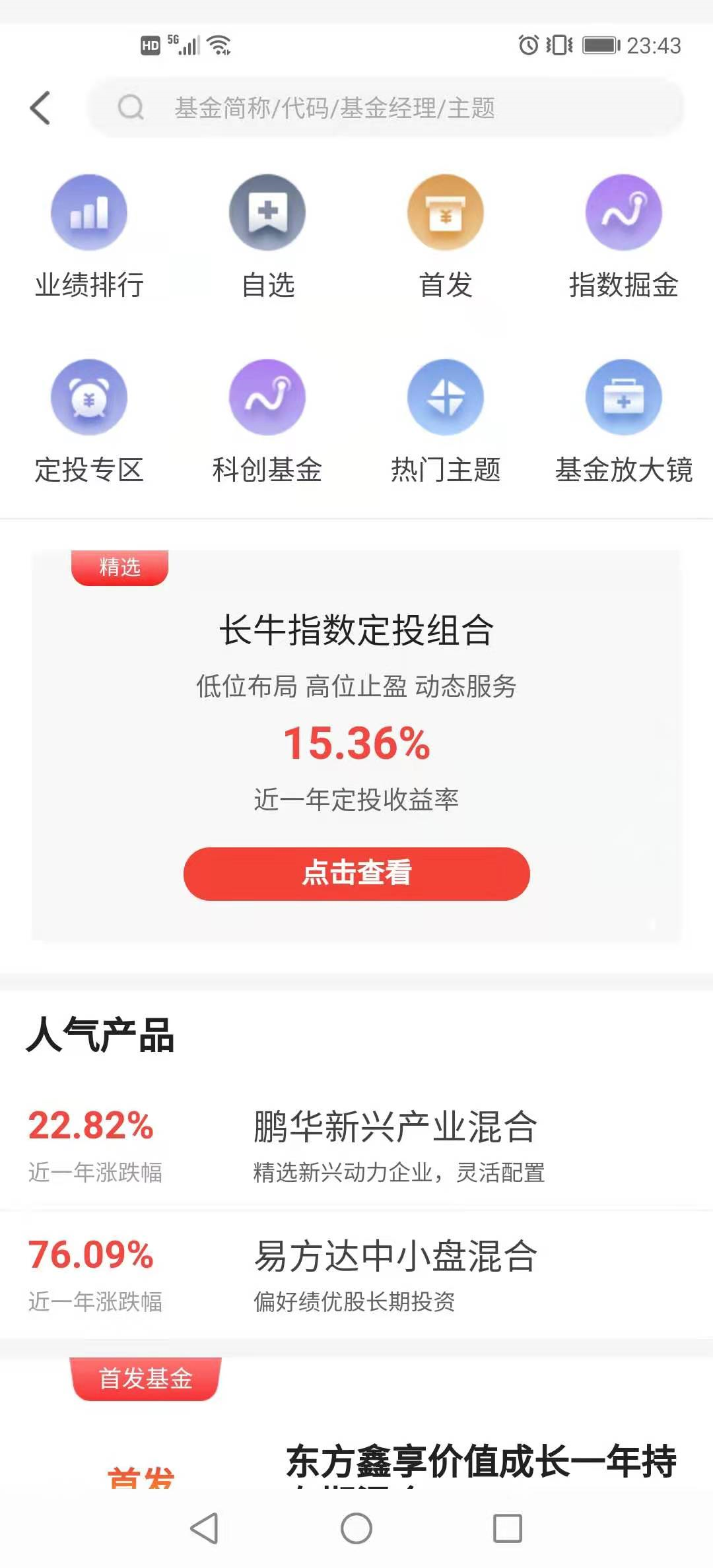 怎样在手机上买ETF基金（ETF基金怎么买）