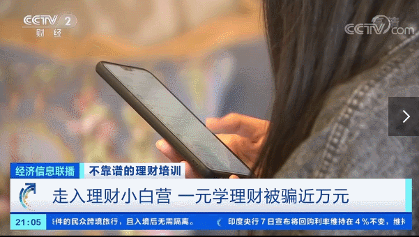 0元理财课骗局（零元理财课）4