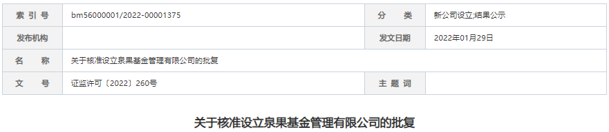 泉果基金管理有限公司王国斌（泉果基金管理有限公司王国斌简介）