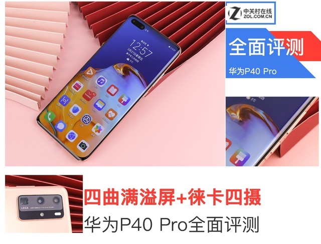 p40pro华为参数（华为p40pro参数表）
