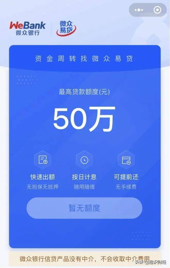 微众银行为什么审核不通过(微众银行审核不通过的原因)