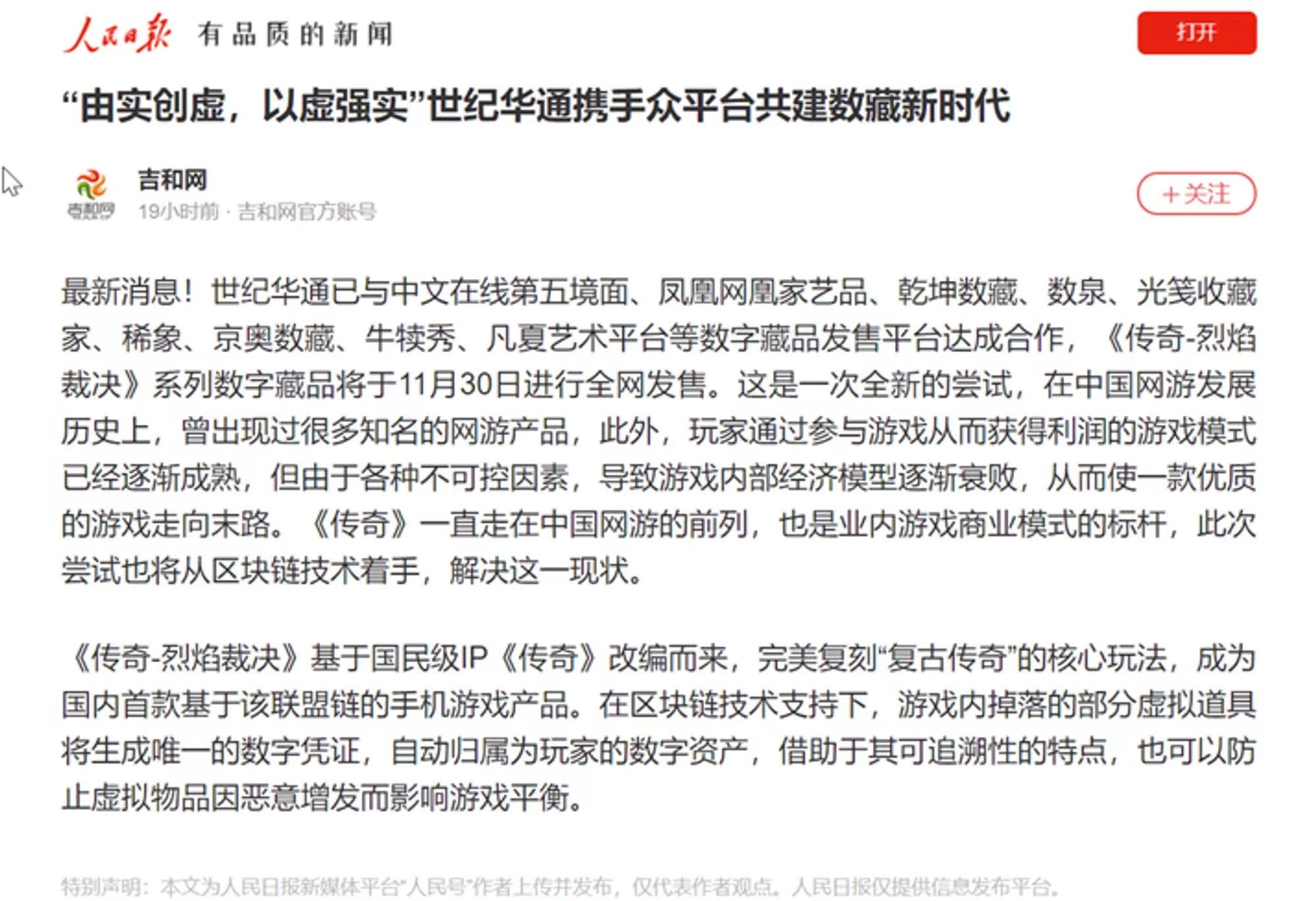 多方面分析 大IP会是国内链游破圈初试水吗