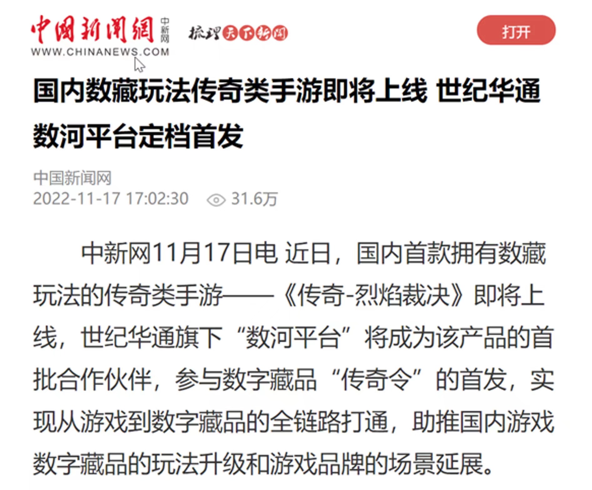 多方面分析 大IP会是国内链游破圈初试水吗