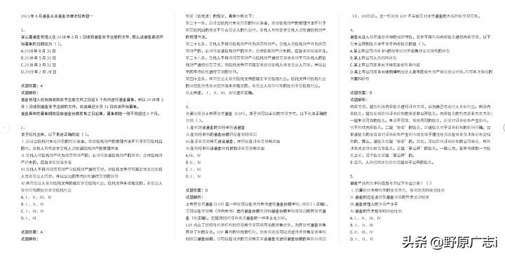 基金考试免费视频教程（基金考试视频课程）2