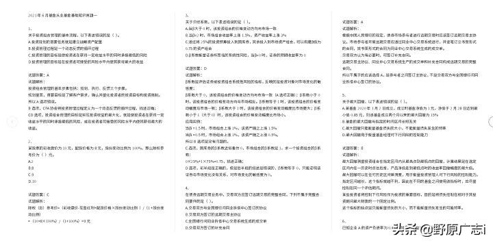 基金考试免费视频教程（基金考试视频课程）3