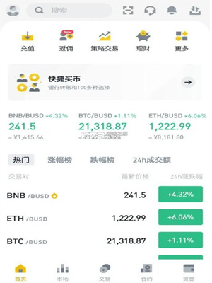 binance交易所官v2.54.1下载 币安交易所APP最新版本下载