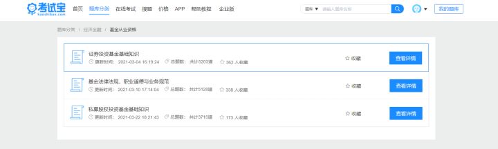 基金从业人员资格考试网（基金从业资格报名官网）1