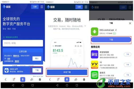 ok交易所app下载2023最新版_OK平台交易app安装包v6.1.54