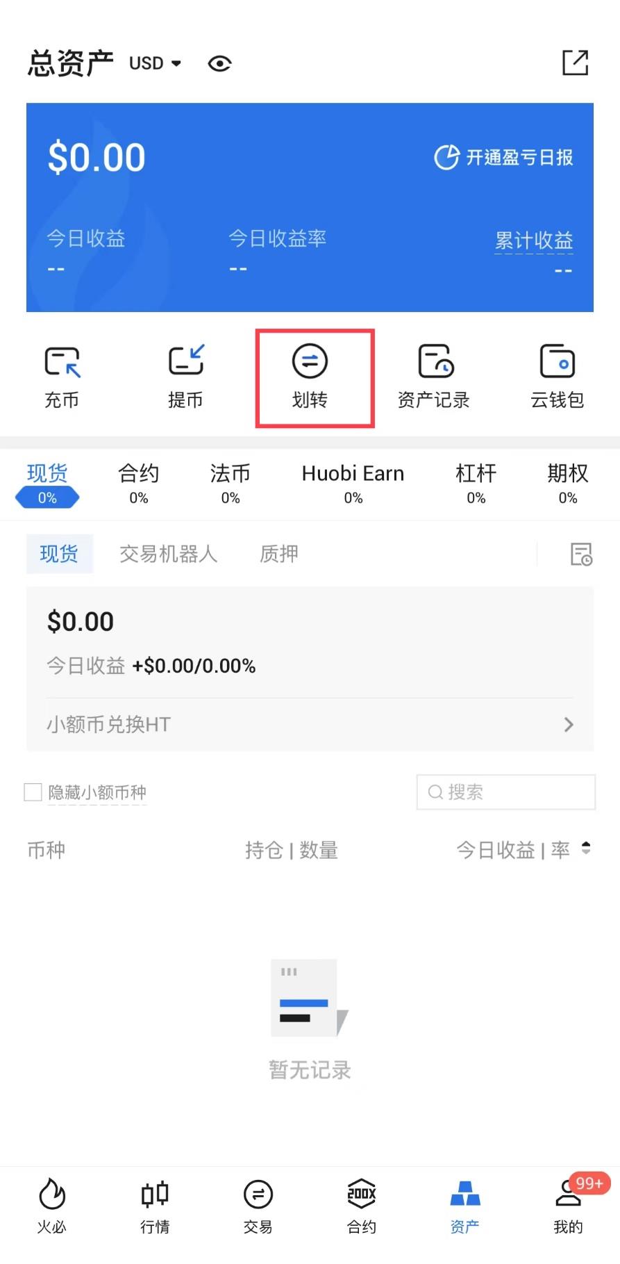 火必USDT理财12%年化收益_火必网官方App_Huobi