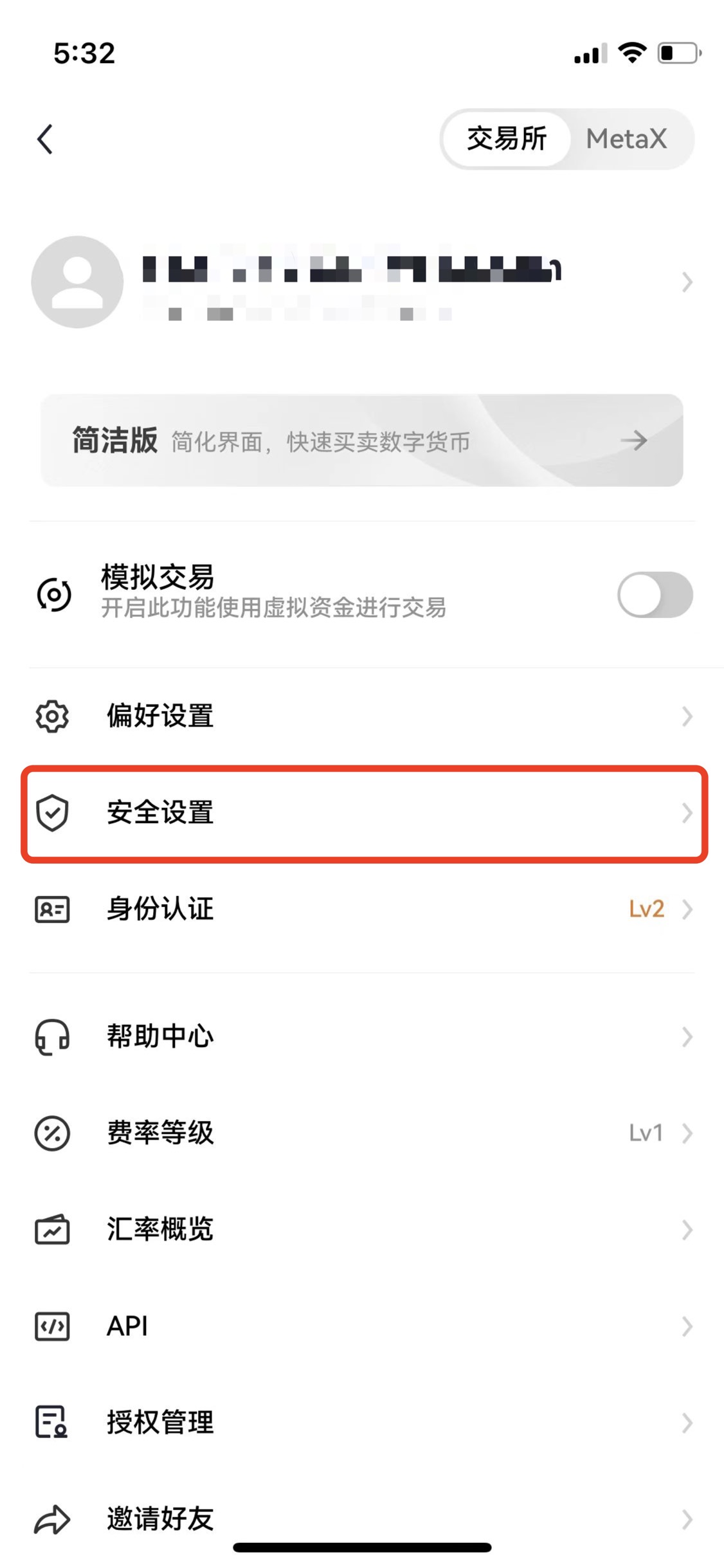 易欧交易所怎么解绑手机号？易欧APP新版官方v6.3.3下载