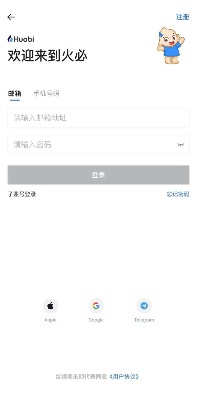 火必交易所App2023下载链接_火必Huobi 如何注册？
