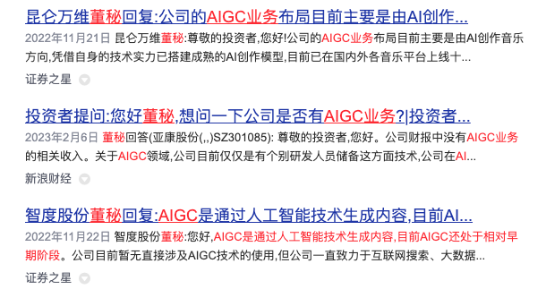 图片:大批上市企业被问及是否涉足AIGC业务