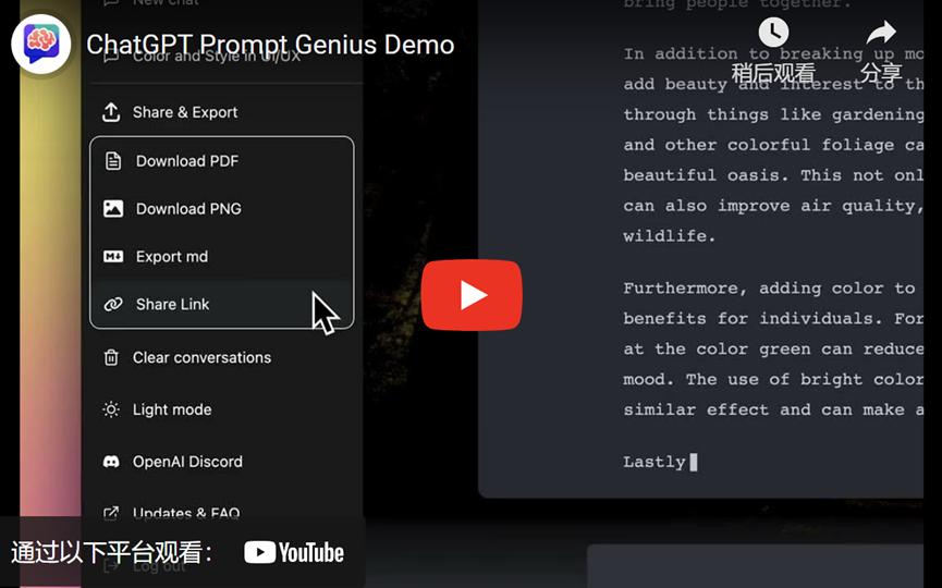 10个实用的 ChatGPT 免费扩展!