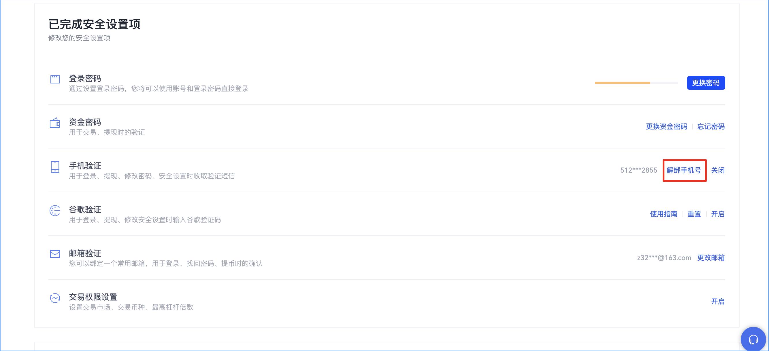 易欧交易所怎么解绑手机号？易欧APP新版官方v6.3.3下载