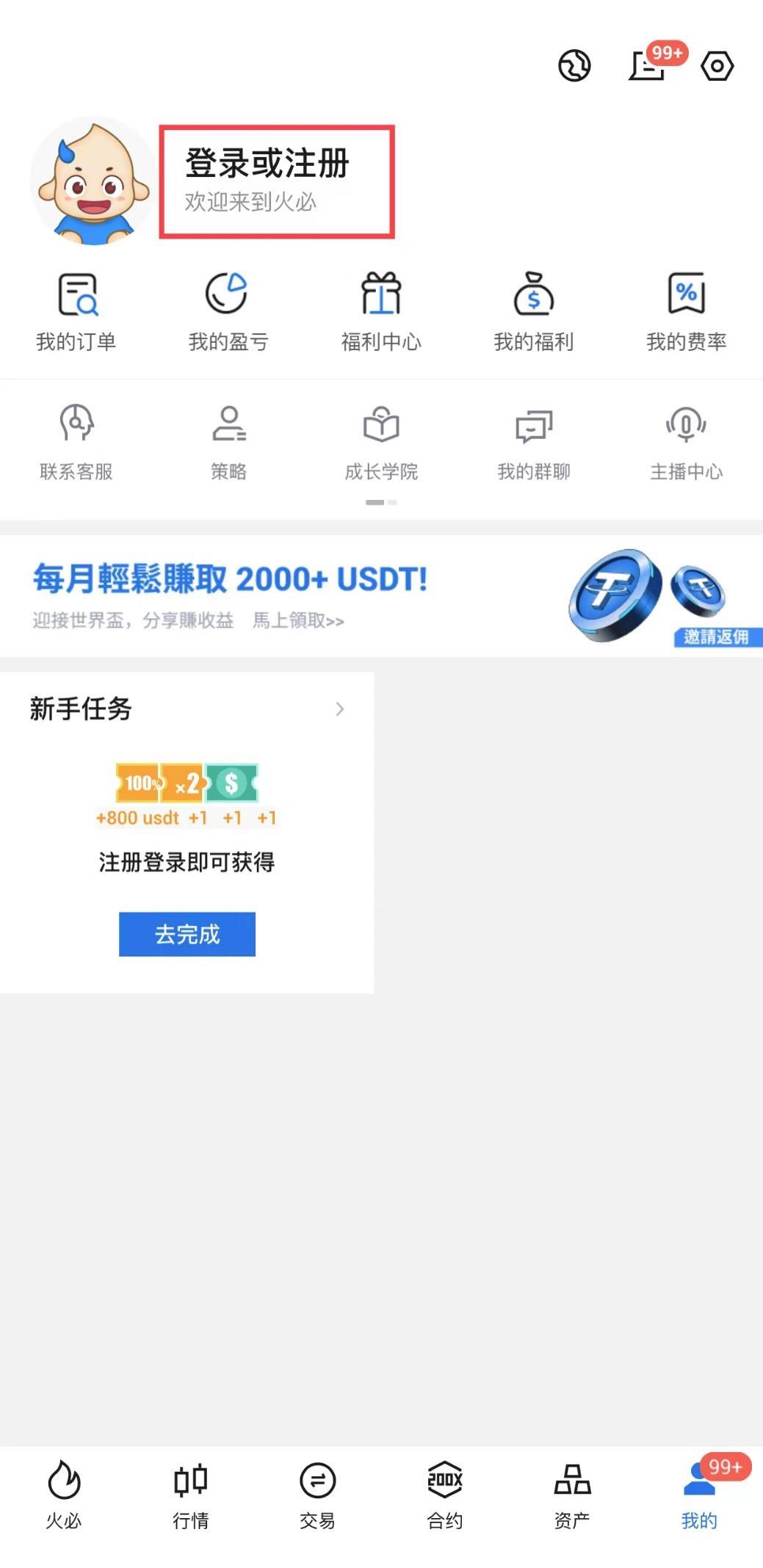 火必App_火必Huobi交易所_火必Huobi注册教程插图1 火必App_火必Huobi交易所_火必Huobi注册教程