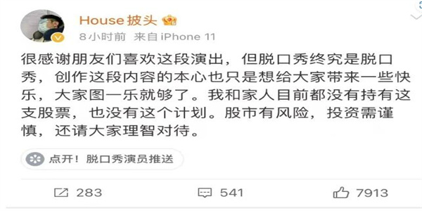 演员与公司各自澄清 被脱口秀带飞ST洲际终究涨停