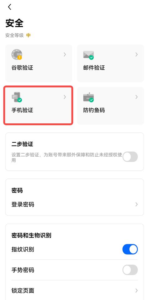 易欧交易所怎么解绑手机号？易欧APP新版官方v6.3.3下载